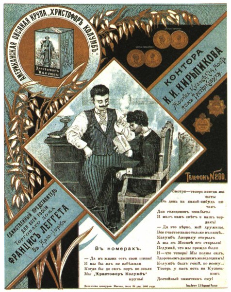 фото альбом Дореволюционные и советские плакаты Дореволюционные плакаты. Реклама.
