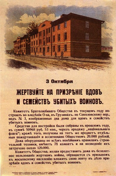 фото альбом Дореволюционные и советские плакаты Дореволюционные социальные плакаты. Первая мировая война.