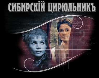    -   ( , Barber Of Siberia)