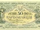  - 50 Karbovantsiv, (19 ... -   1880-2005