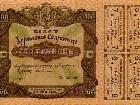  - 100 Hryven, 1918 -   1880-2005