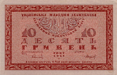     1880-2005 10 Hryven, 1918