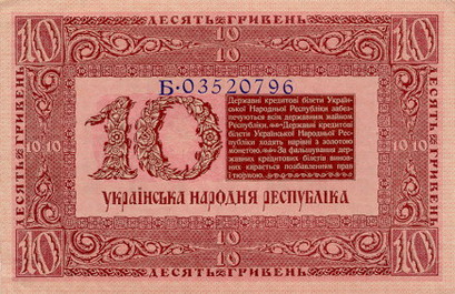     1880-2005 10 Hryven, 1918