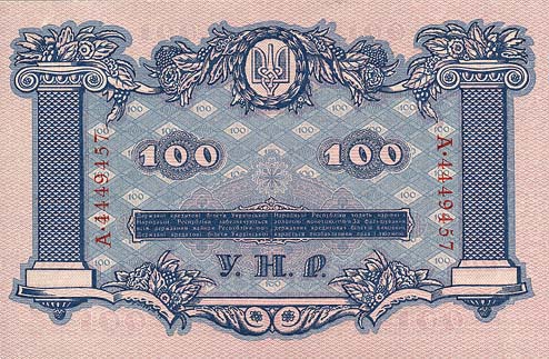     1880-2005 100 Hryven, 1918