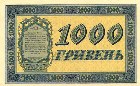     1880-2005 1,000 Hryven, 1918