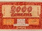  - 2,000 Hryven, 1918 -   1880-2005