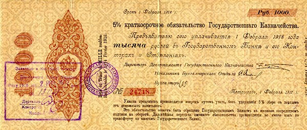     1880-2005 1,000 Rubles, (1918)