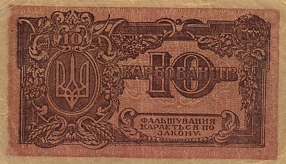     1880-2005 10 Karbovantsiv, (1919)