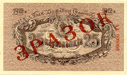     1880-2005 25 Karbovantsiv, 1919