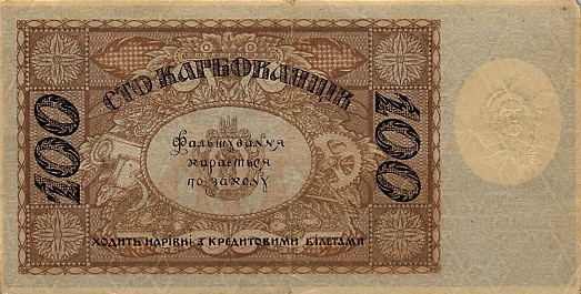     1880-2005 100 Karbovantsiv, 1918