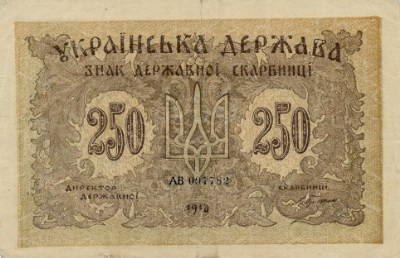     1880-2005 250 Karbovantsiv, 1918