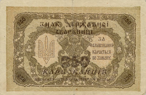     1880-2005 250 Karbovantsiv, 1918