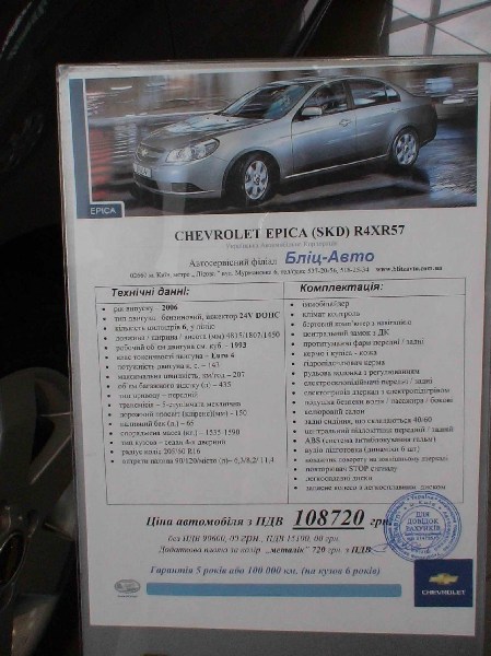   Chevrolet Epica  Evanda