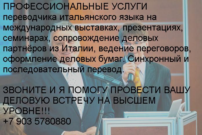    ...    +7 903 578 08 80    traduttore interprete russo italiano 80.JPG