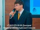  -   +79035 ... - Traduttore interprete russo italiano a Mosca